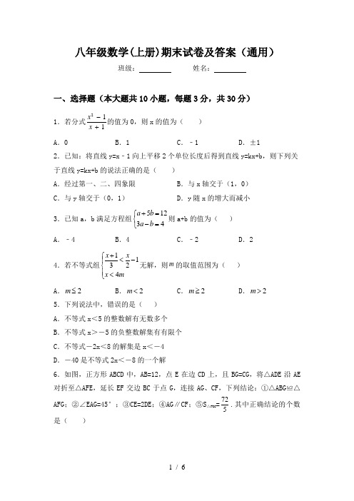 八年级数学(上册)期末试卷及答案(通用)