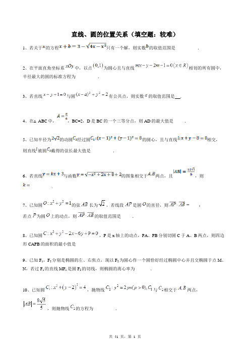 高中数学必修二同步练习题库：直线、圆的位置关系(填空题：较难)