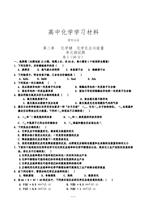 鲁科版高中化学必修二第二章   化学键  化学反应与能量.doc