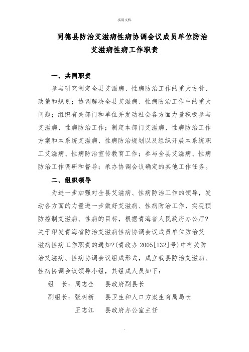 防治艾滋病性病协调会议成员单位防治艾滋病性病工作职责