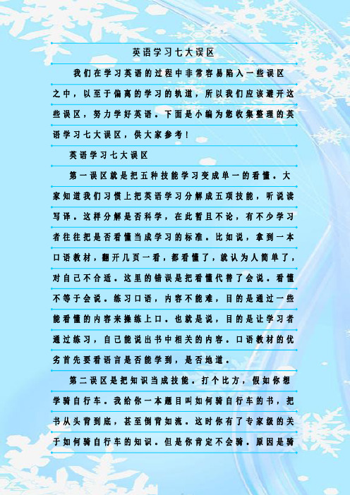 最新整理英语学习七大误区