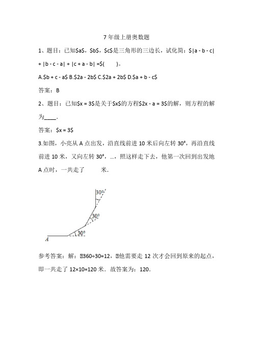 7年级上册奥数题