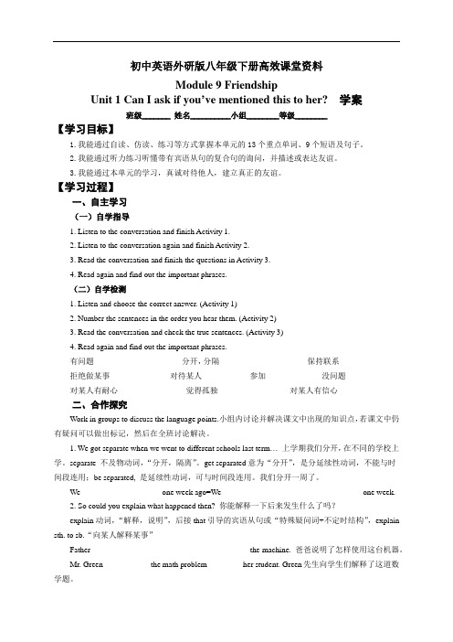 初中英语外研版八年级下册高效课堂资料M9u1学案