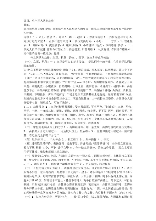 单个军人队列动作教案