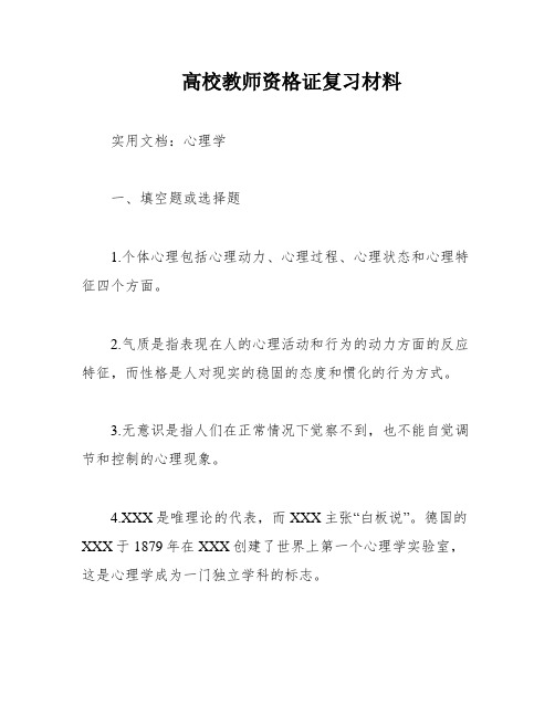 高校教师资格证复习材料