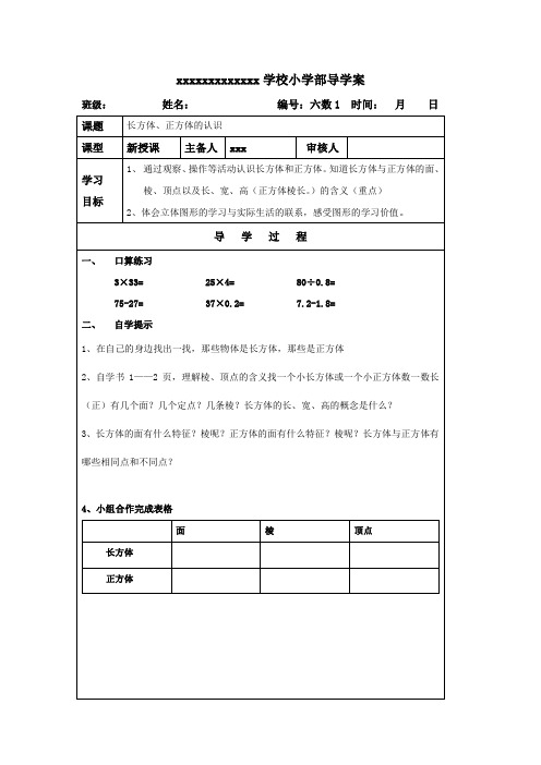 最新苏教版六年级数学上册全册导学案(共45课时)