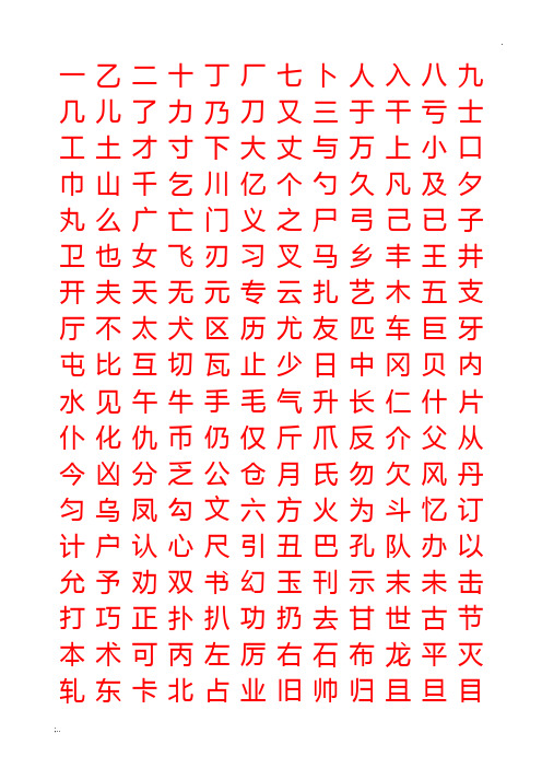 小学生硬笔书法字帖(2500个常用字,楷体)