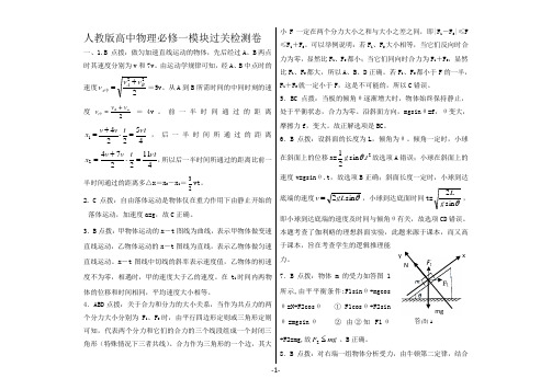 人教版高中物理必修一模块过关检测卷参考答案