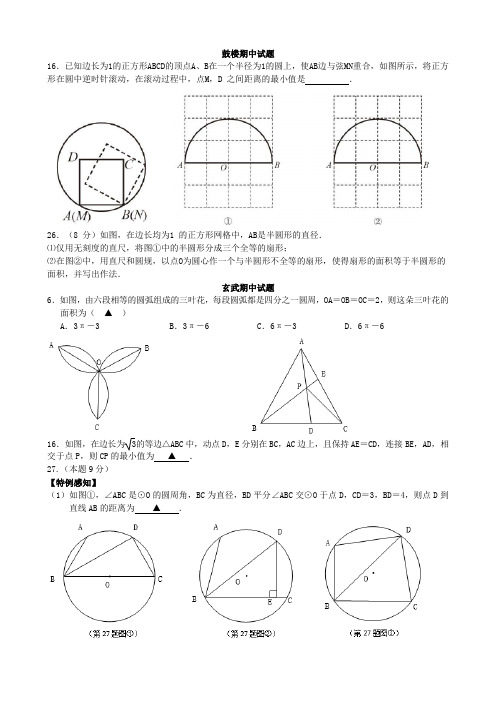 2018-2019学年度第一学期南京市各区期中数学试题精选