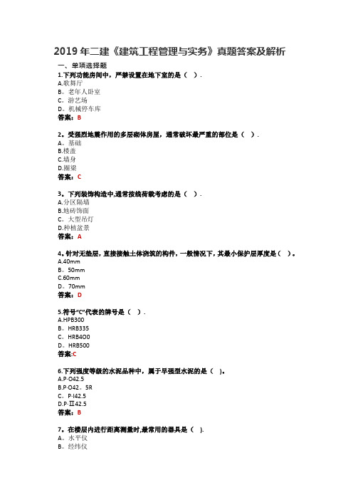 2019年二建《建筑工程管理与实务》真题答案及解析