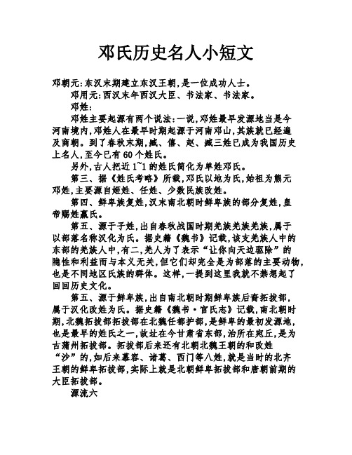 邓氏历史名人小短文