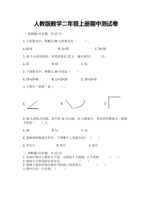 人教版数学二年级上册期中测试卷及参考答案(综合卷)