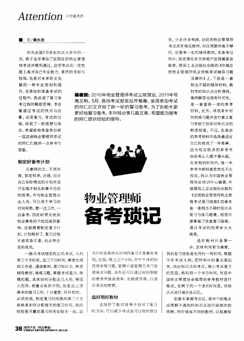 物业管理师备考琐记