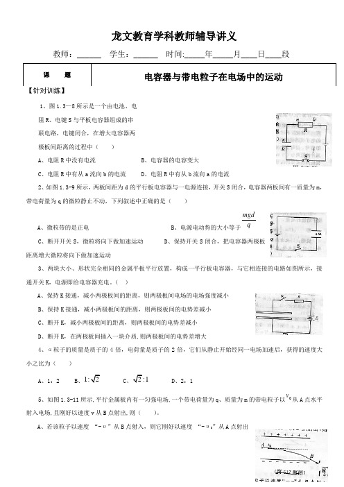 龙文教育学科教师辅导讲义