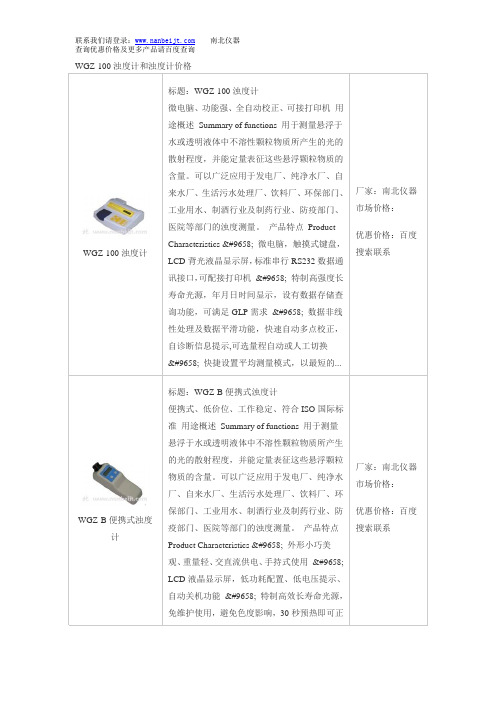 WGZ-100浊度计和浊度计价格