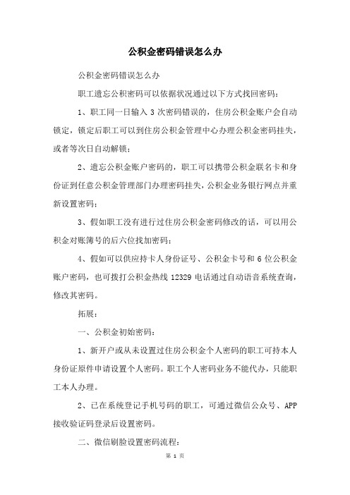 公积金密码错误怎么办