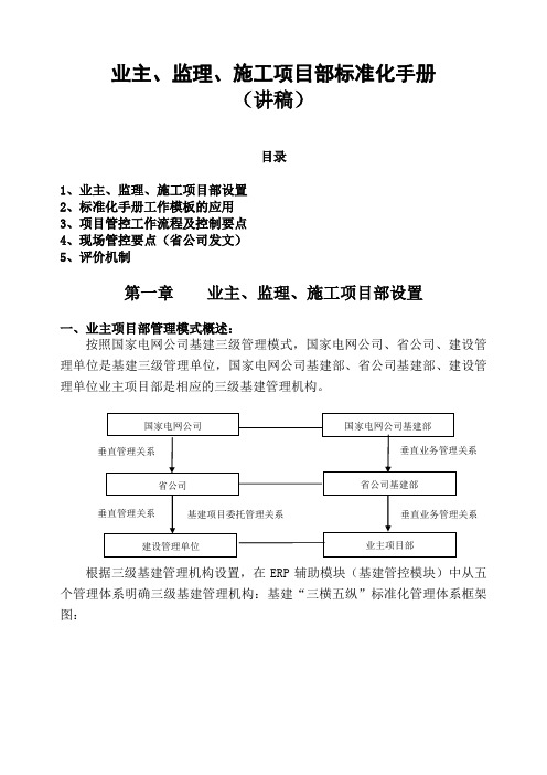 施工项目部标准化工作手册(讲稿)(XXXX08)