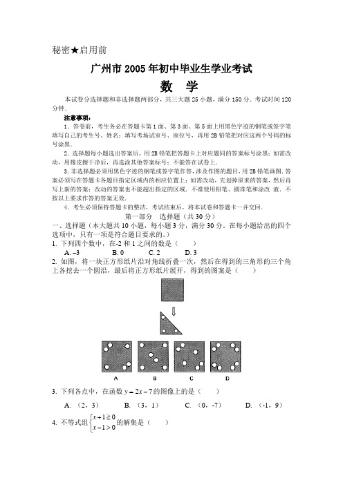 广州2005年中考试卷真题及答案