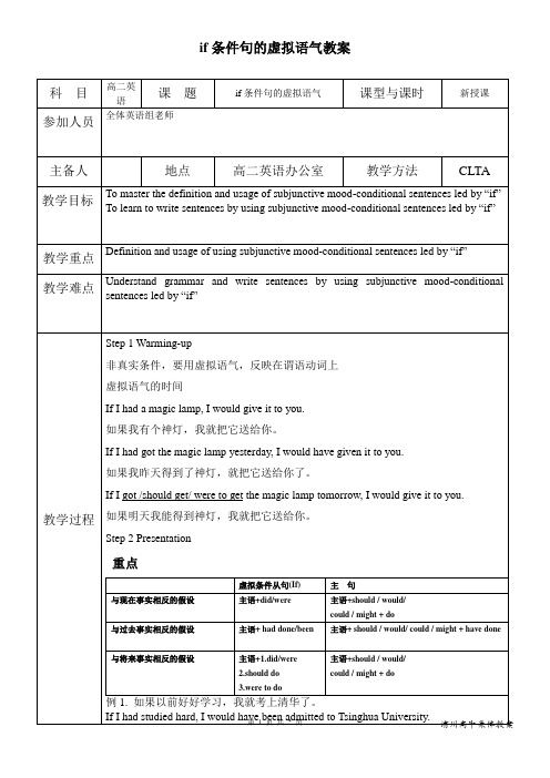 if条件句虚拟语气教案