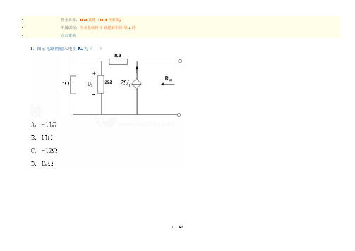 2012注册电气工程师真题及解析-专业基础科目
