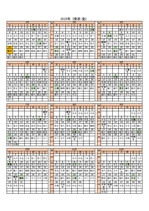 2023年日历(含节气、农历等)