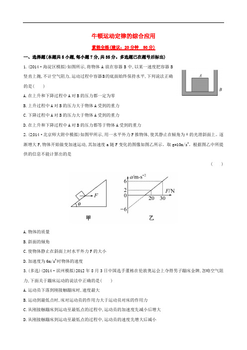 复习方略高考物理一轮复习 3.3牛顿运动定律的综合应用课时提升作业 沪科版必修1