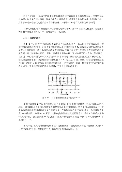 位错运动和增值