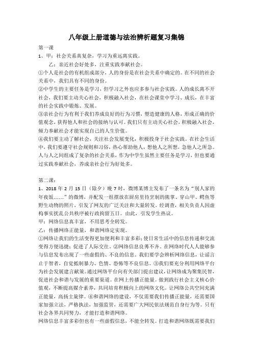 人教版上册八年级道德与法治辨析题复习集锦