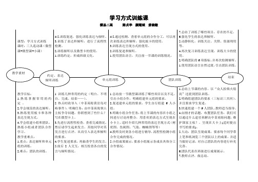 EEPO学习方式训练教案