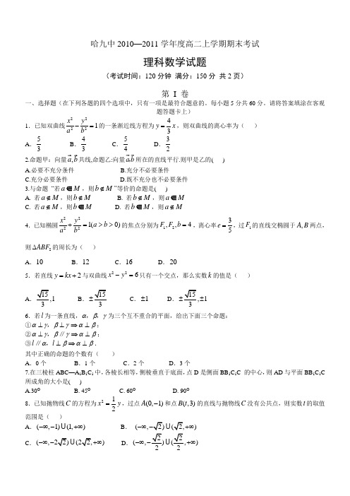 高二数学上册期末模块考试试题7