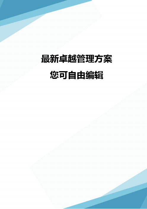 (产品管理)中国电信企业产品标准