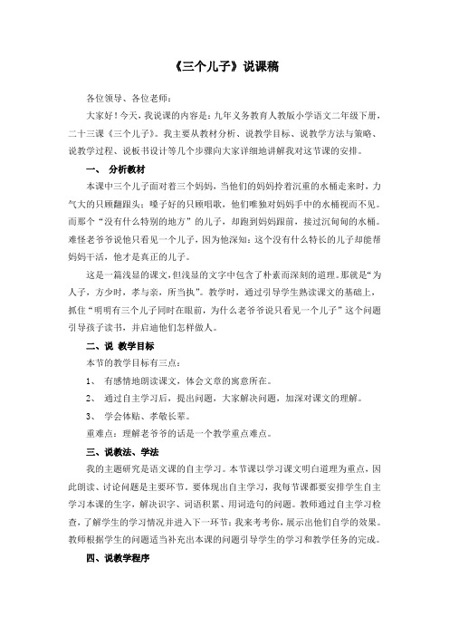 小学语文《三个儿子》说课稿