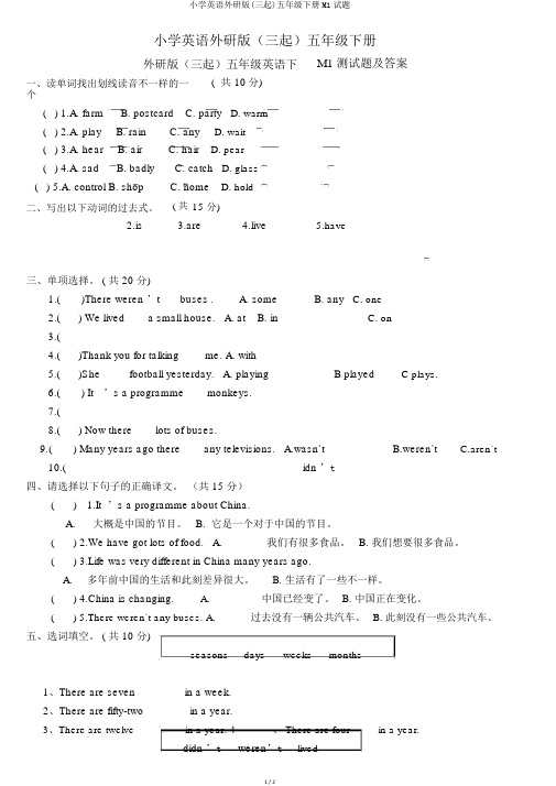 小学英语外研版(三起)五年级下册M1试题