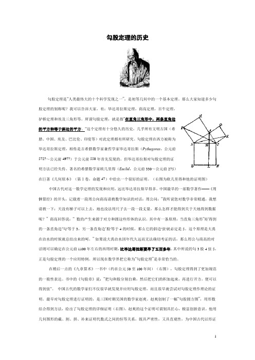 趣味数学—勾股定理的历史