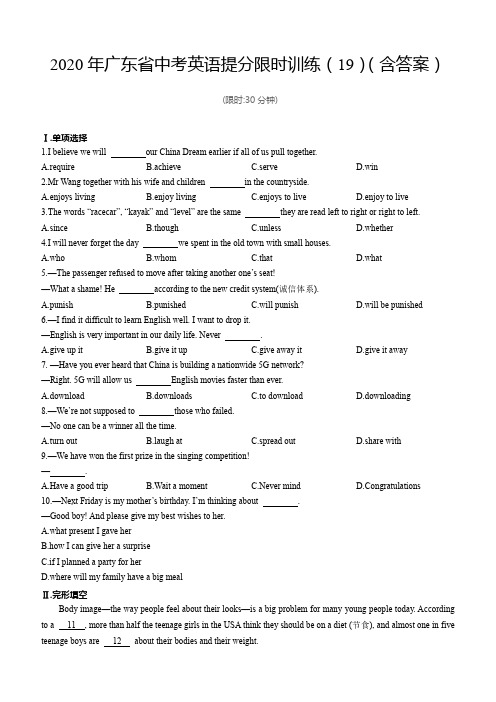 2020年广东省中考英语提分限时训练(19)(包含答案)
