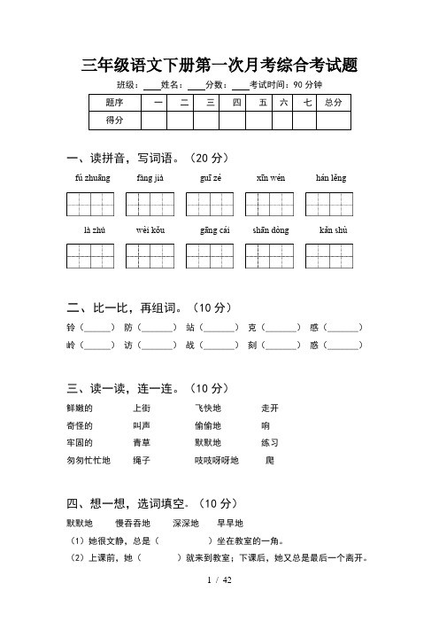 三年级语文下册第一次月考综合考试题(8套)