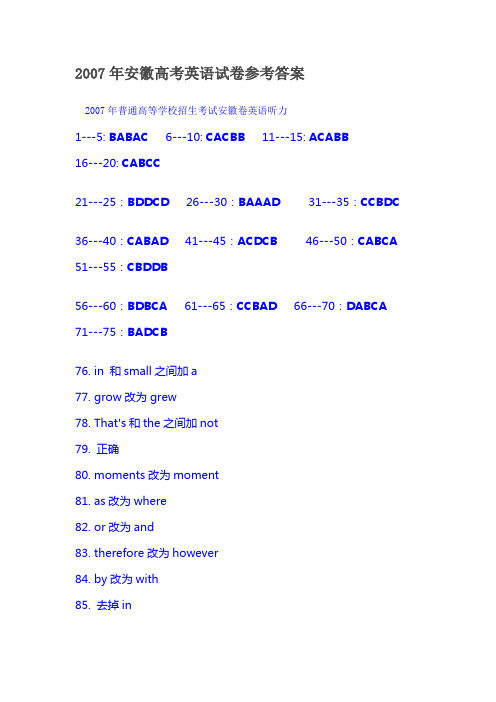 2007年高考英语试题及参考答案(安徽卷)