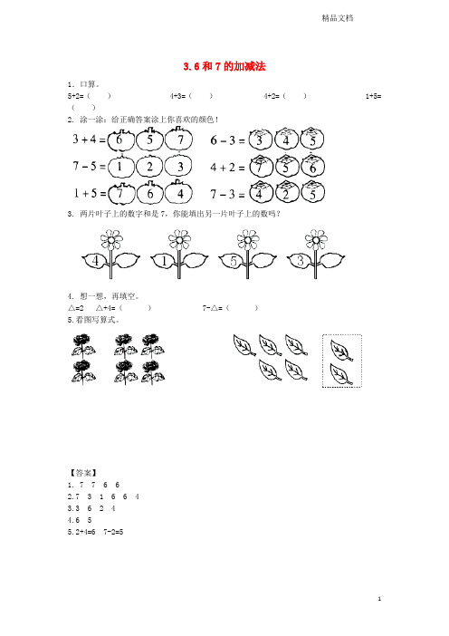 北京版一年级数学上册五加法和减法(一)5.36和7的加、减法同步练习.doc