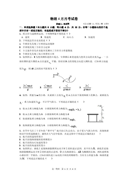 高一物理4月月考卷