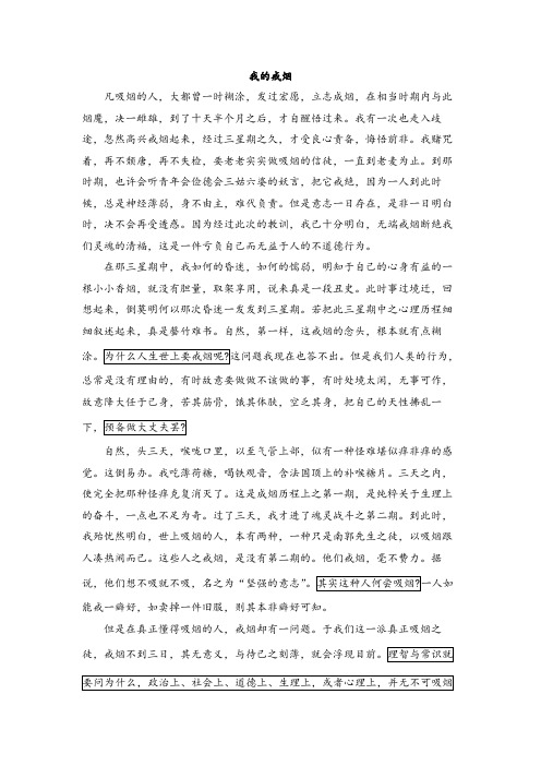 2023年高考语文复习文学类文本阅读：我的戒烟