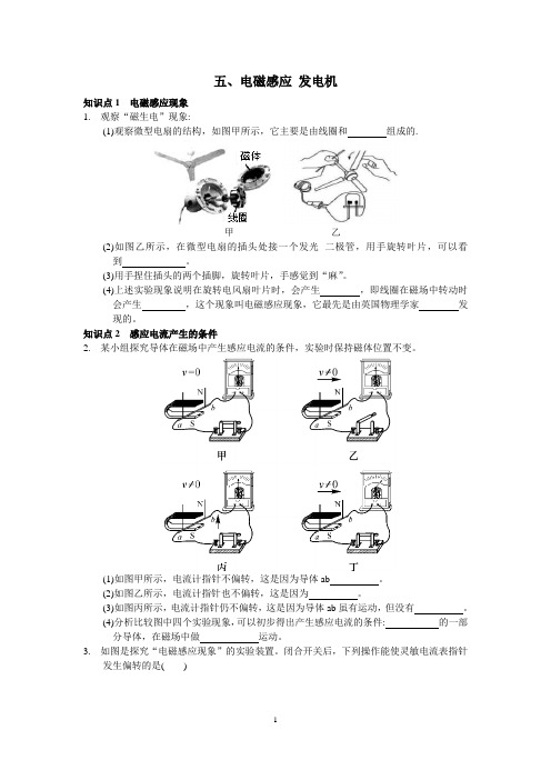 九年级物理下册《电磁感应 发电机》练习题(含答案)