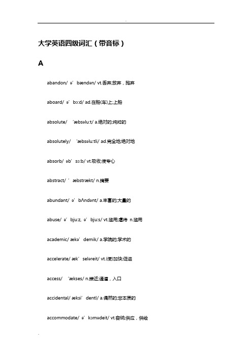 大学英语四级词汇(带音标)