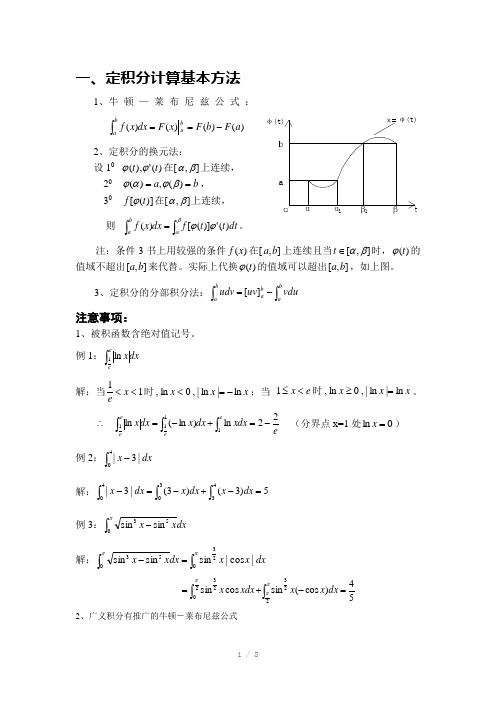 定积分计算法Word版