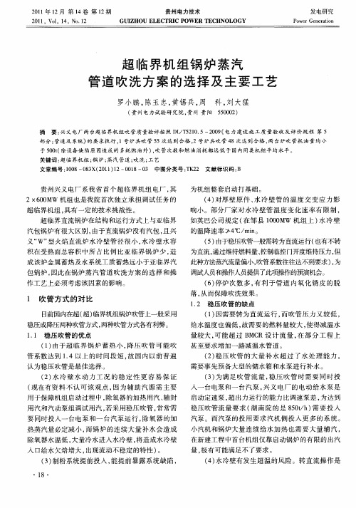 超临界机组锅炉蒸汽管道吹洗方案的选择及主要工艺