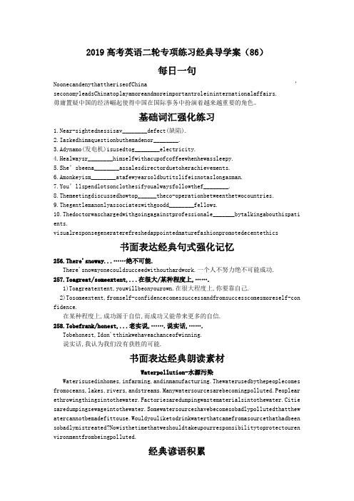 2019高考英语二轮专项练习经典导学案(86)
