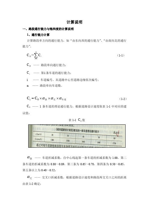 j城市道路交叉口与路段通行能力计算方法与公式