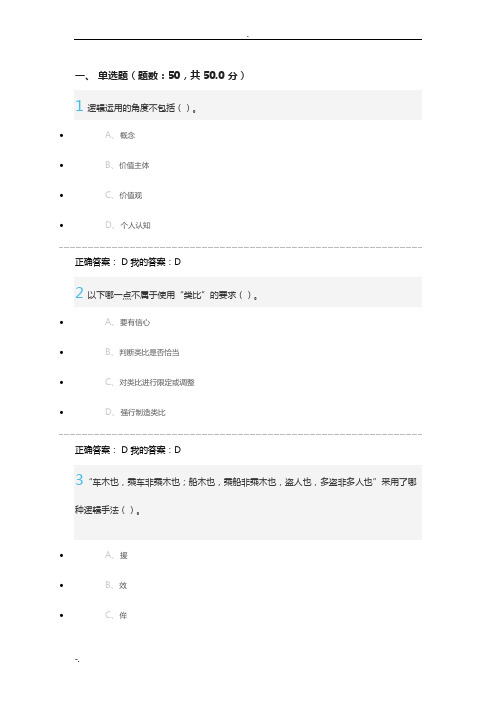 2015秋季学期辩论与修养史广顺期末考试满分答案