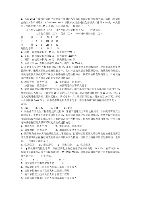 2015年黑龙江省安全工程师法律知识重点之安全生产责任制度试题及答案