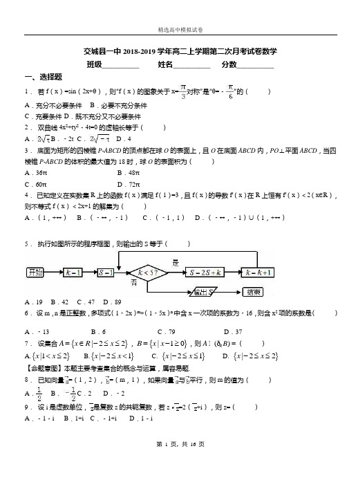 交城县一中2018-2019学年高二上学期第二次月考试卷数学