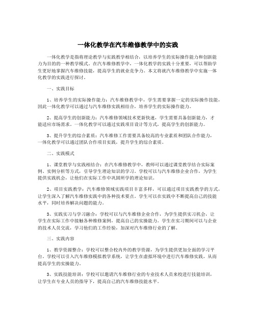 一体化教学在汽车维修教学中的实践